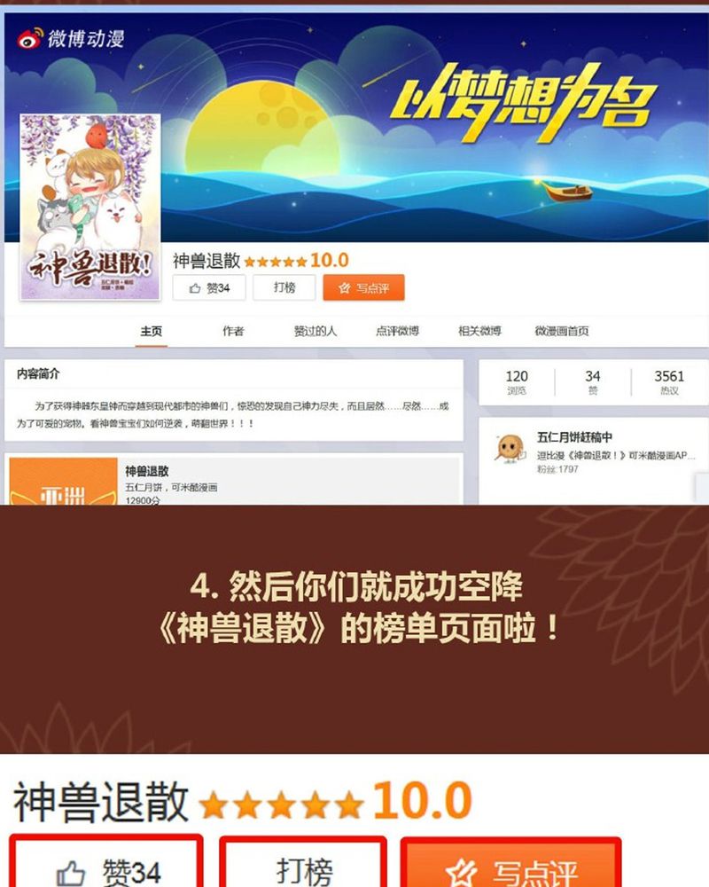 《神兽退散》第85章 第39页