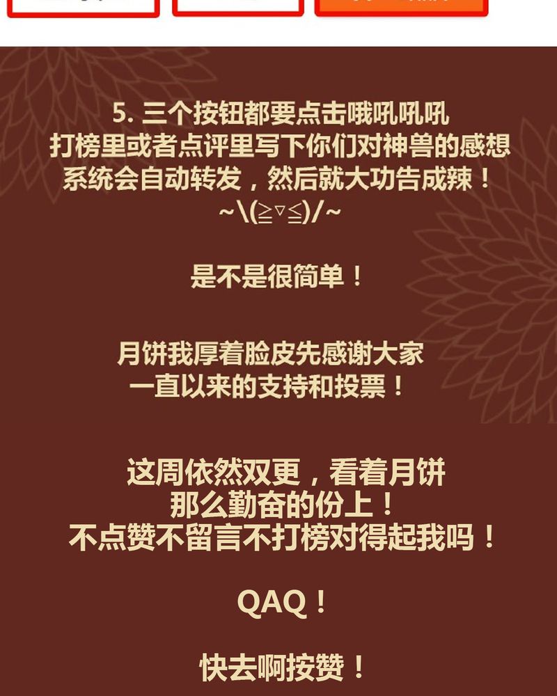 《神兽退散》第85章 第40页