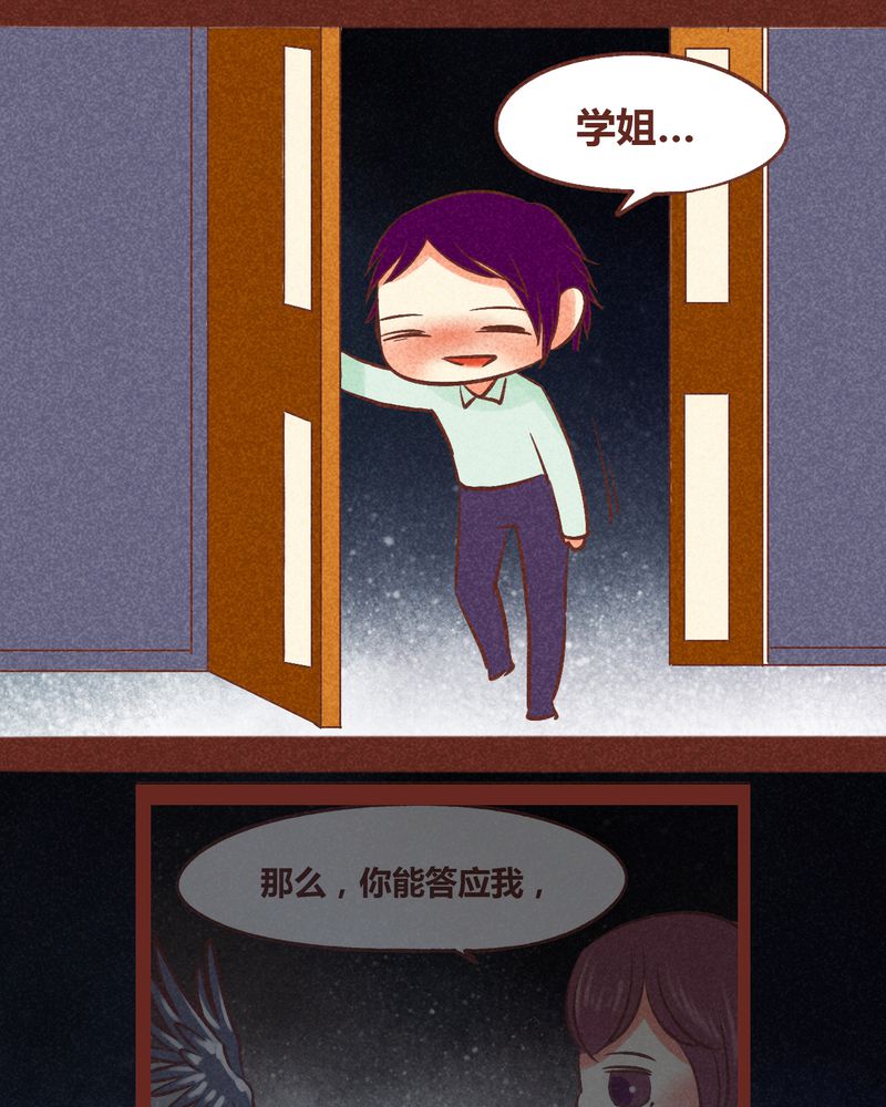 《神兽退散》第87章 第13页