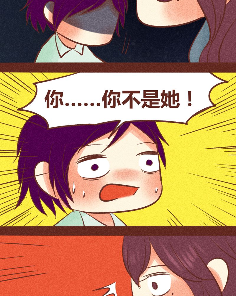 《神兽退散》第87章 第19页