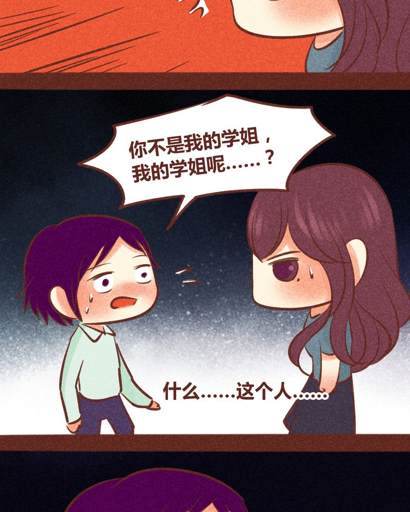 《神兽退散》第87章 第20页