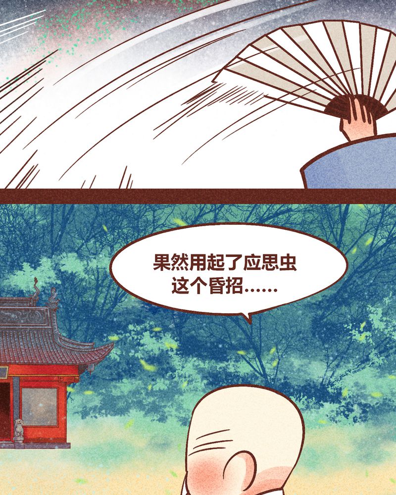 《神兽退散》第88章 第11页