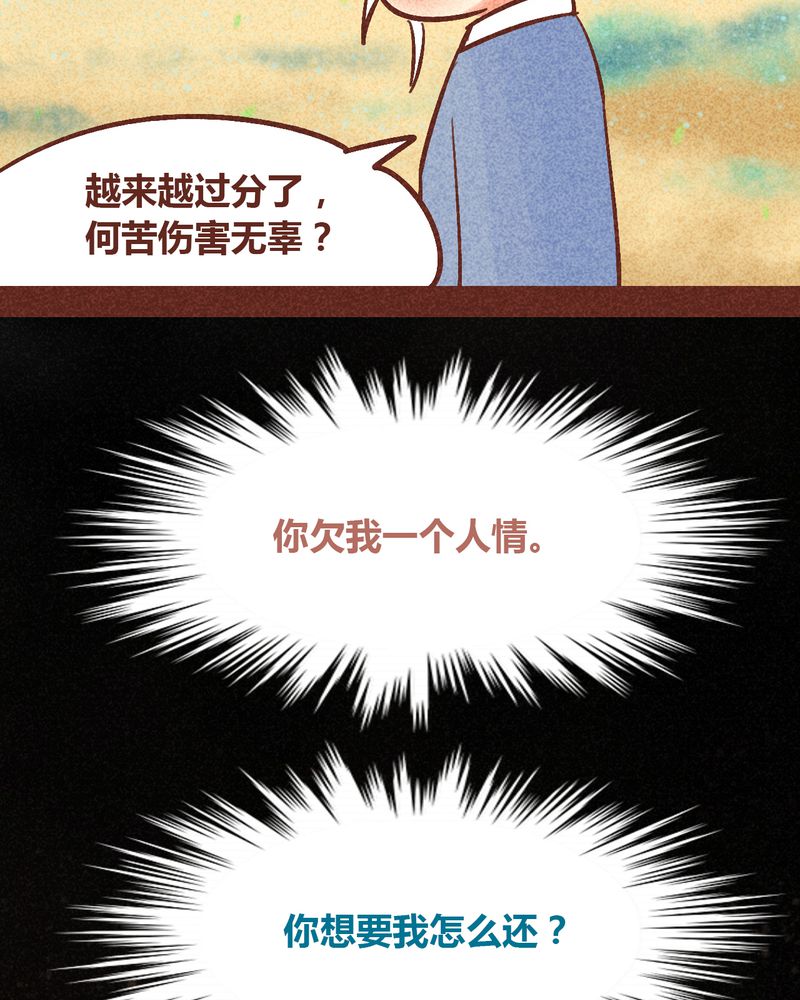 《神兽退散》第88章 第12页