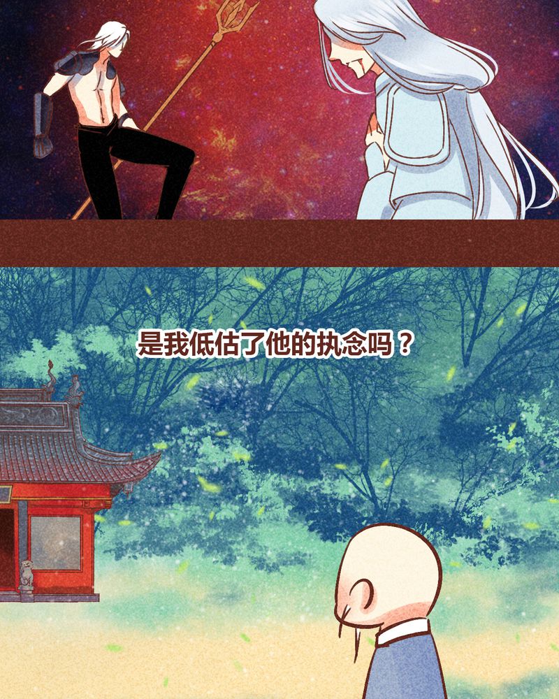 《神兽退散》第88章 第14页