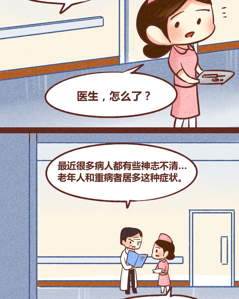 《神兽退散》第88章 第17页