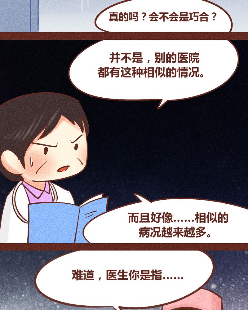 《神兽退散》第88章 第18页