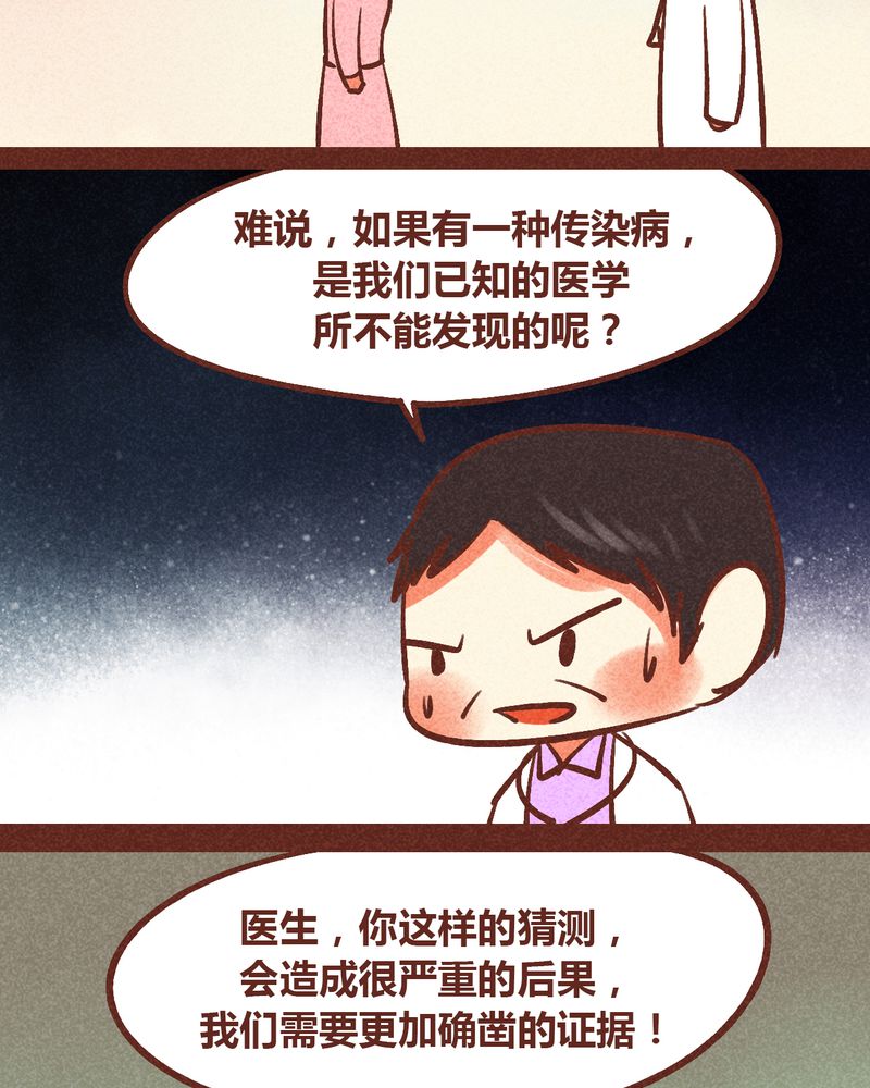 《神兽退散》第88章 第20页