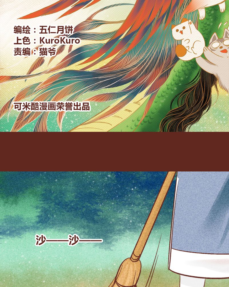 《神兽退散》第88章 第2页