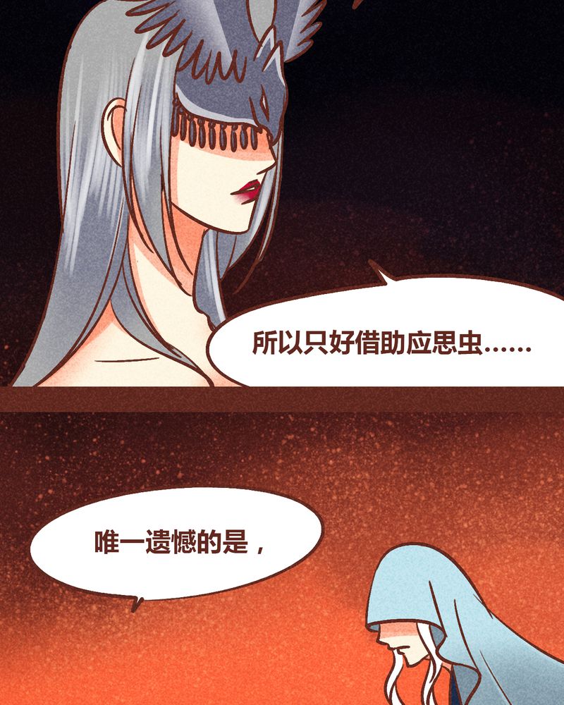 《神兽退散》第88章 第35页