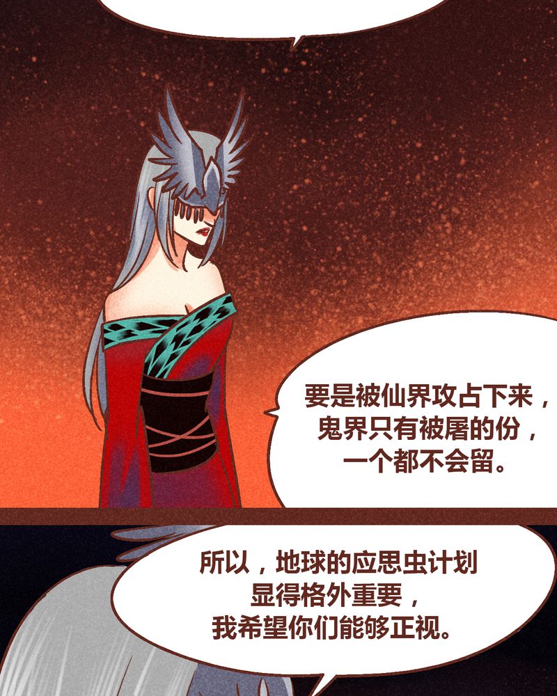 《神兽退散》第88章 第37页