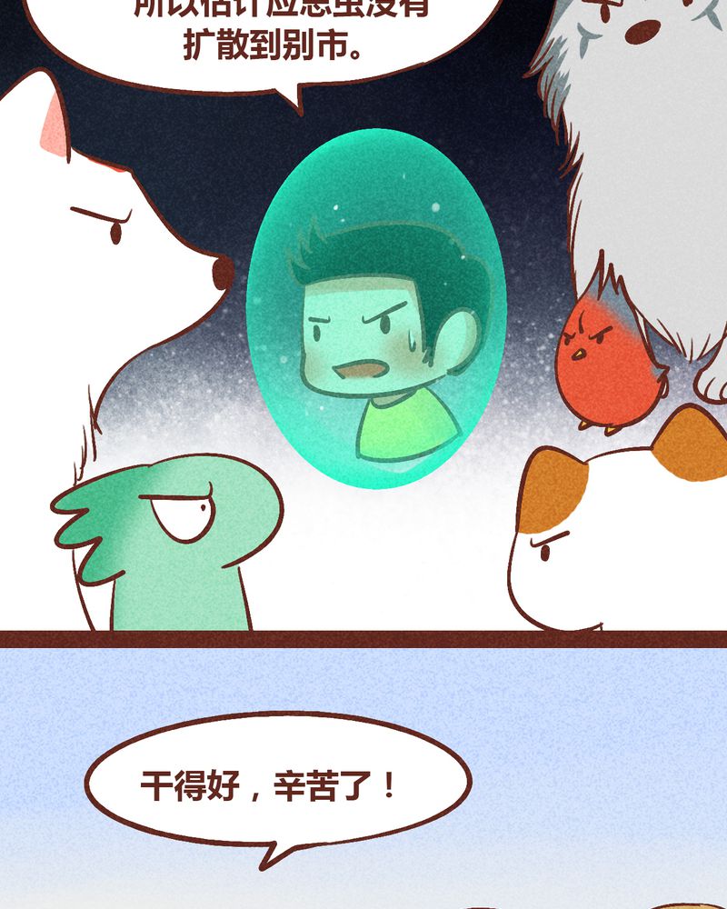 《神兽退散》第88章 第43页