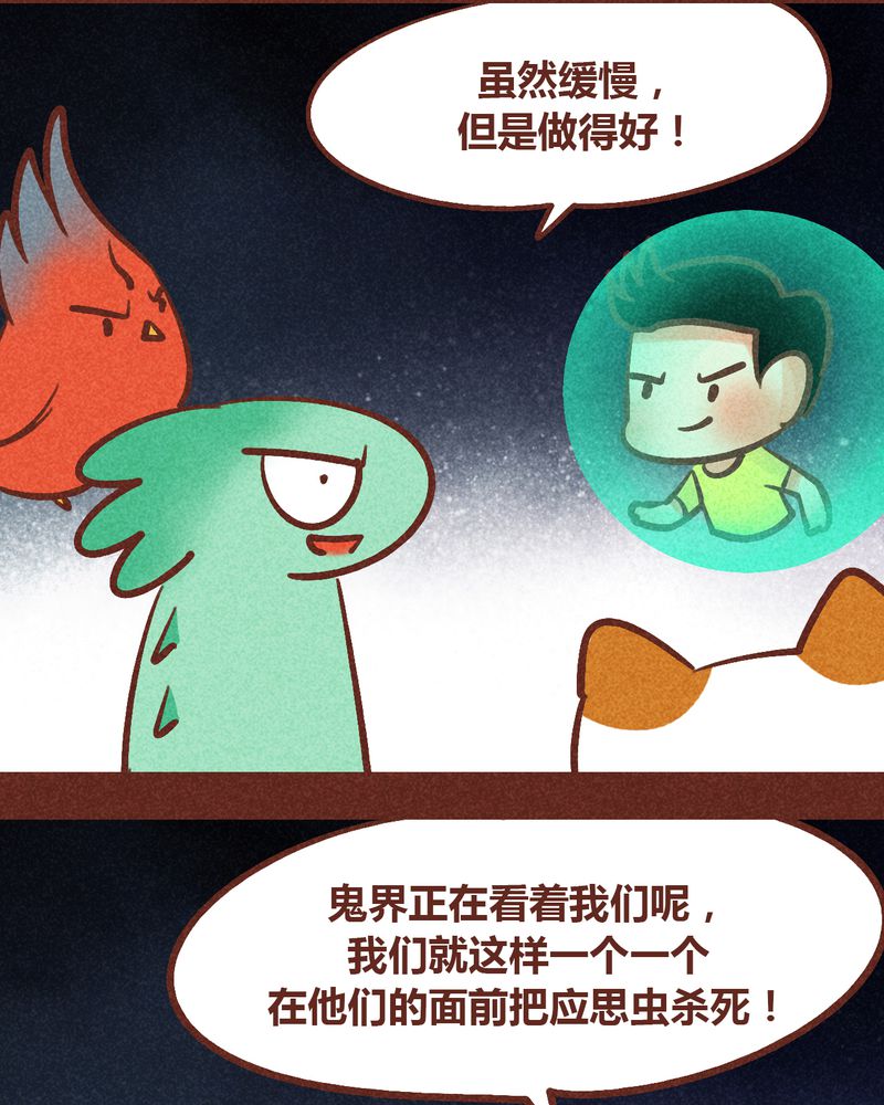 《神兽退散》第88章 第45页