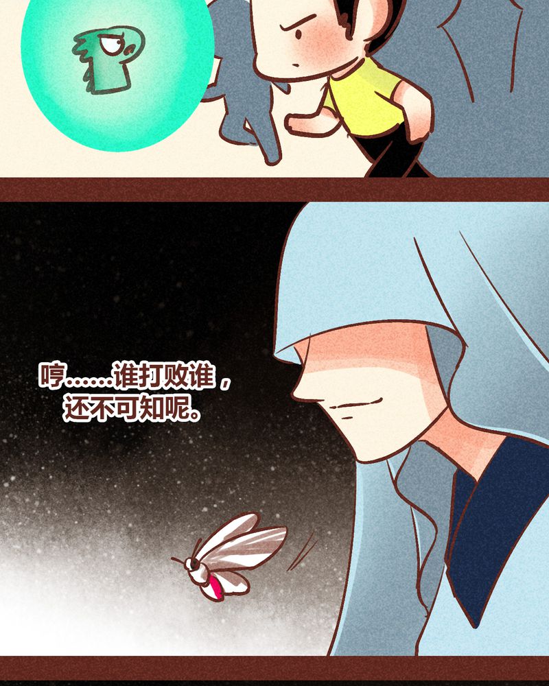 《神兽退散》第88章 第47页