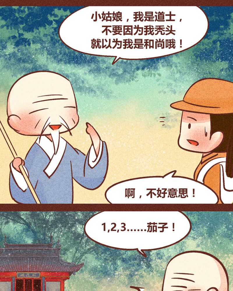 《神兽退散》第88章 第4页