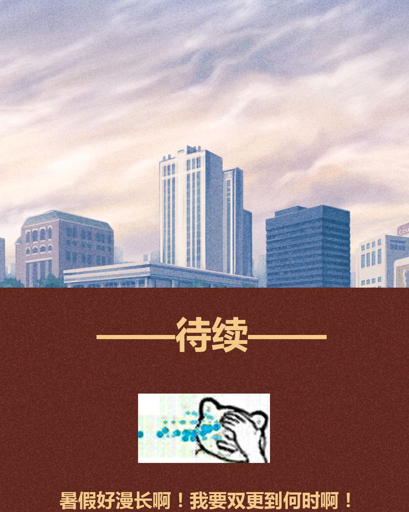 《神兽退散》第88章 第51页
