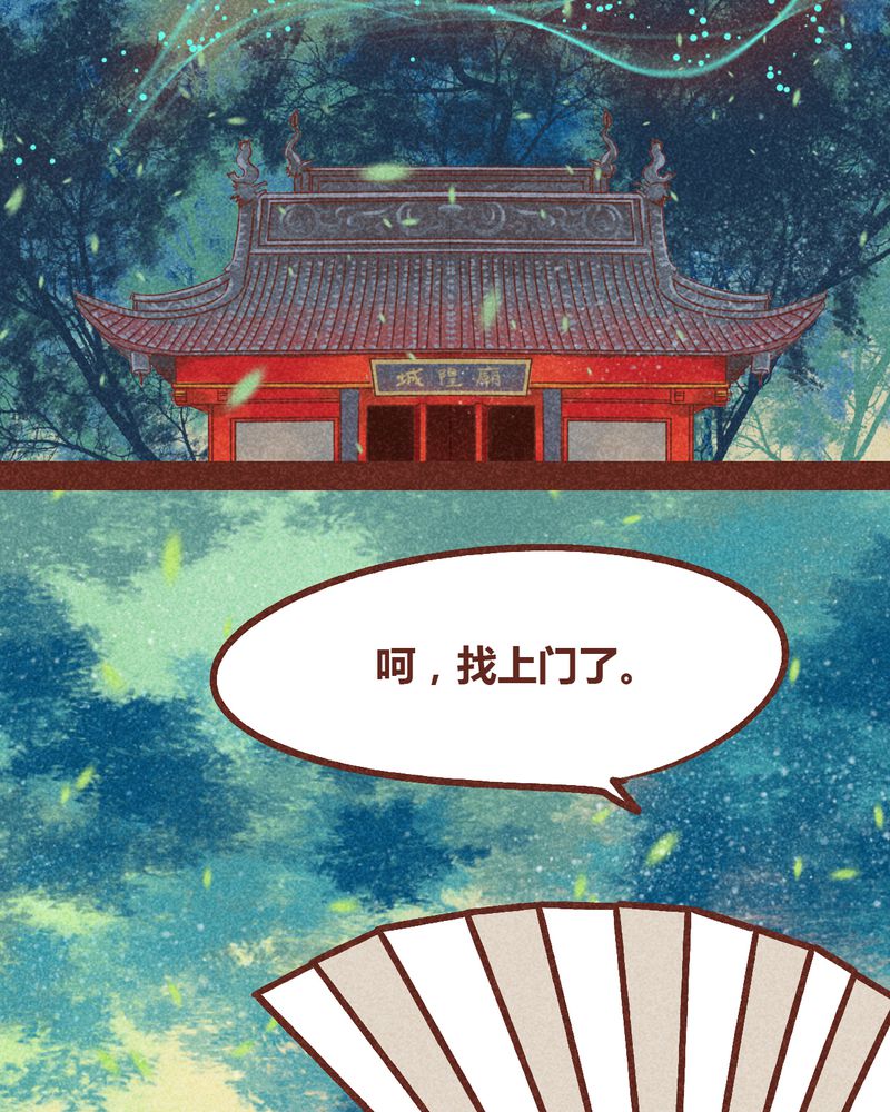 《神兽退散》第88章 第8页