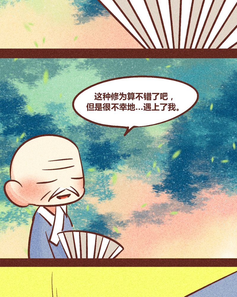 《神兽退散》第88章 第9页
