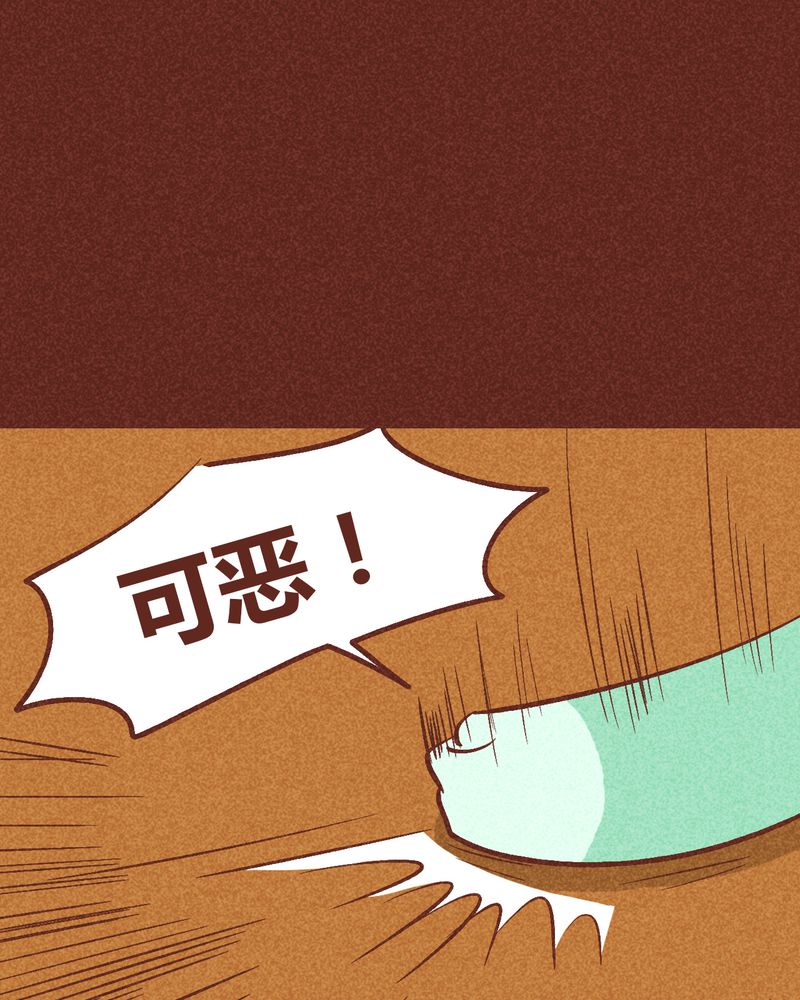 《神兽退散》第90章 第11页