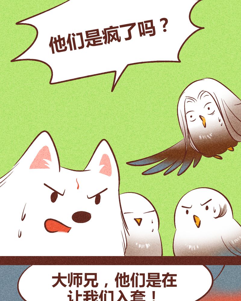 《神兽退散》第90章 第13页