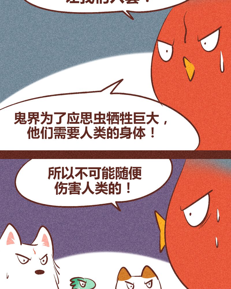《神兽退散》第90章 第14页