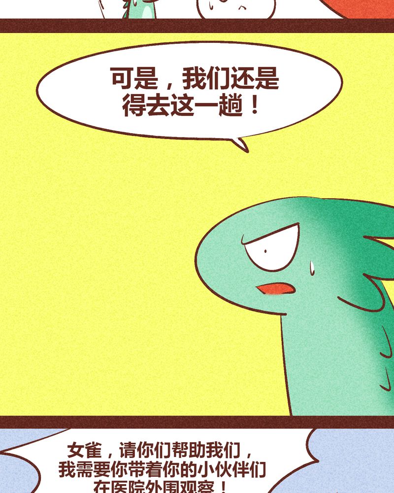 《神兽退散》第90章 第15页
