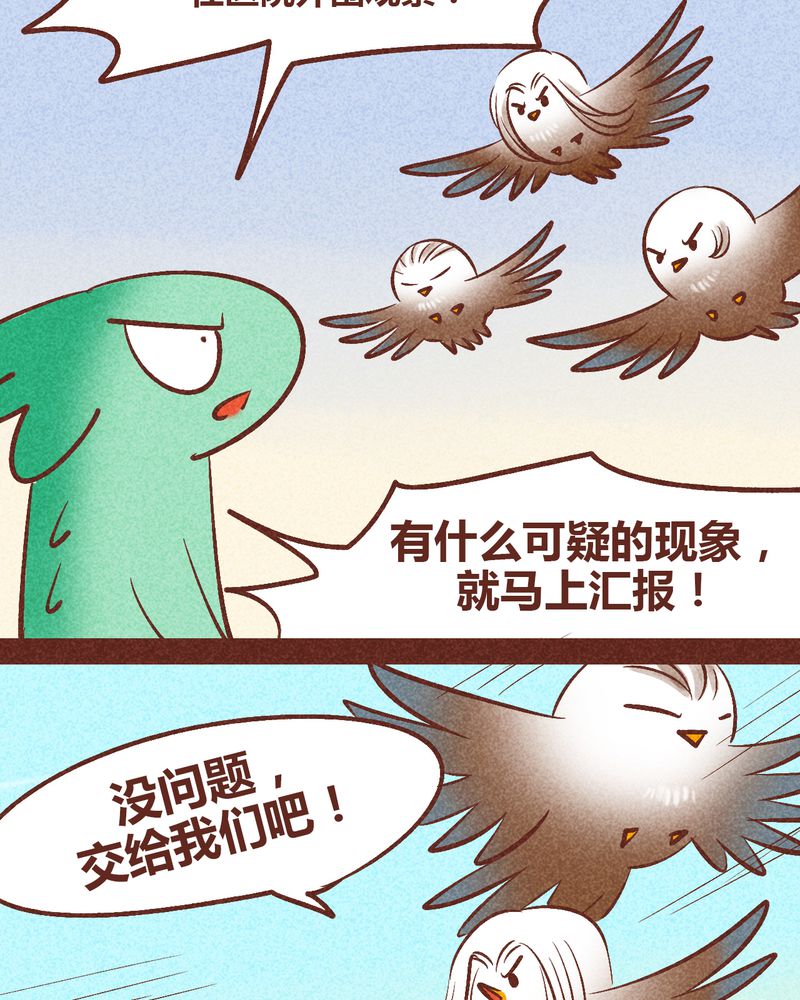 《神兽退散》第90章 第16页