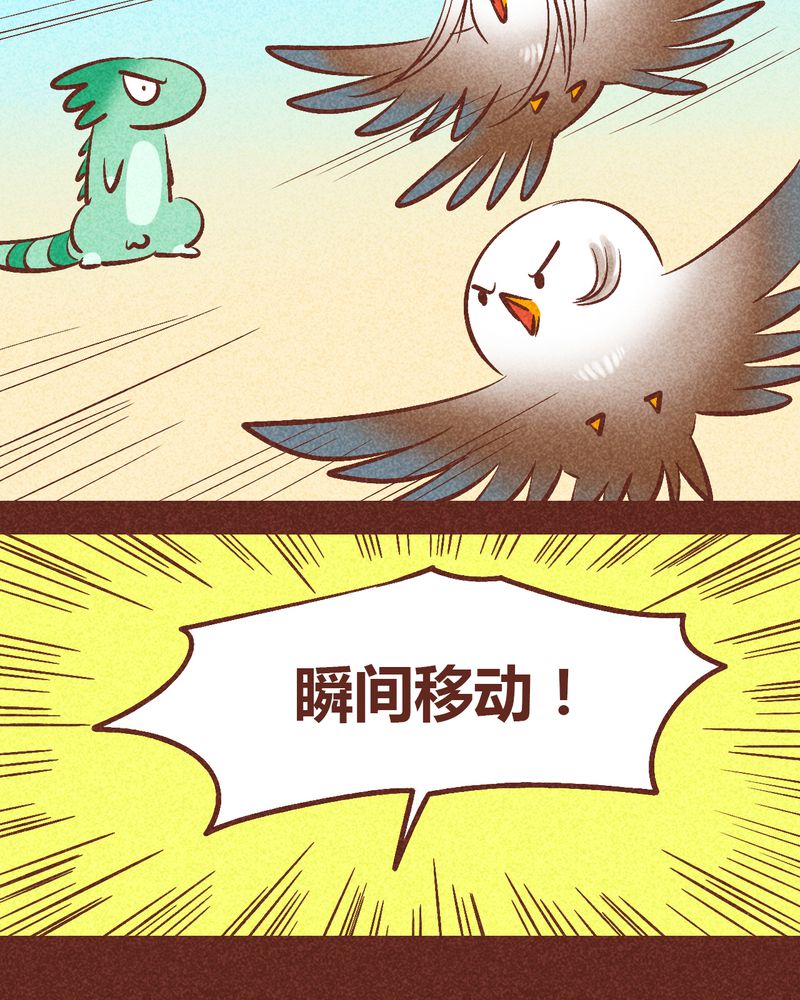 《神兽退散》第90章 第17页