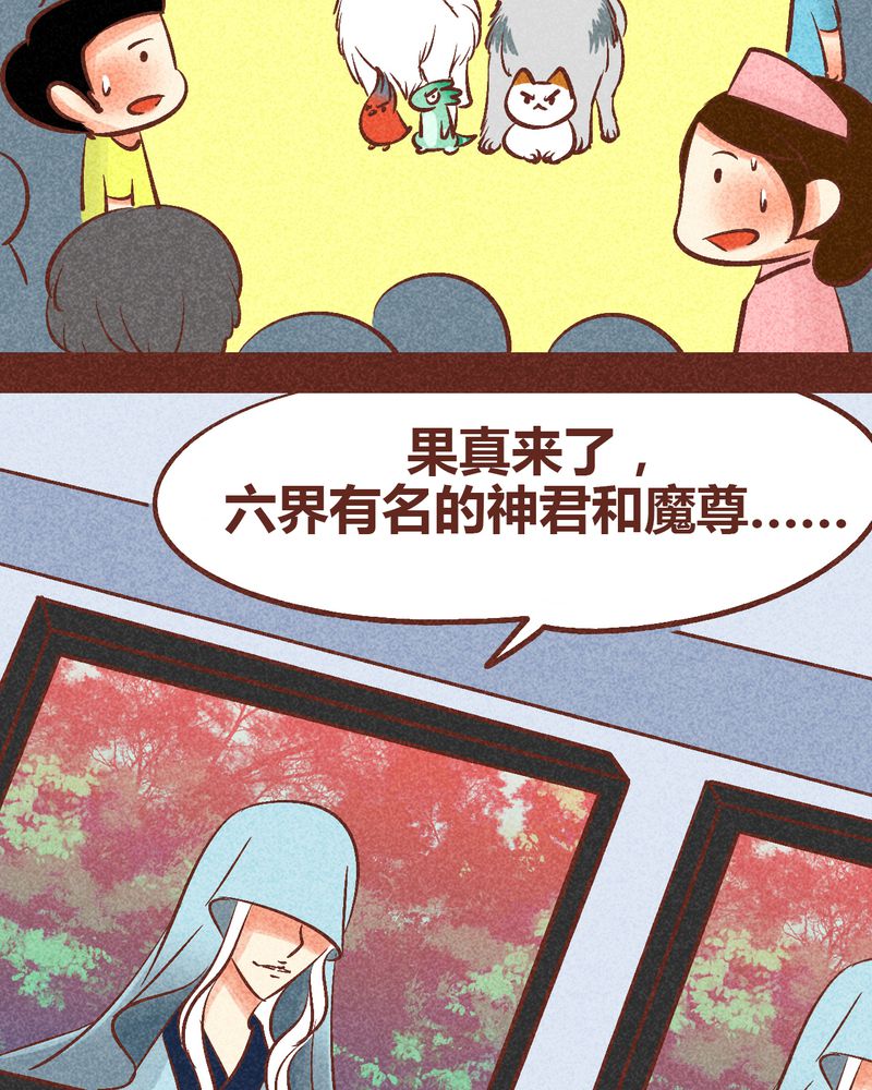 《神兽退散》第90章 第19页