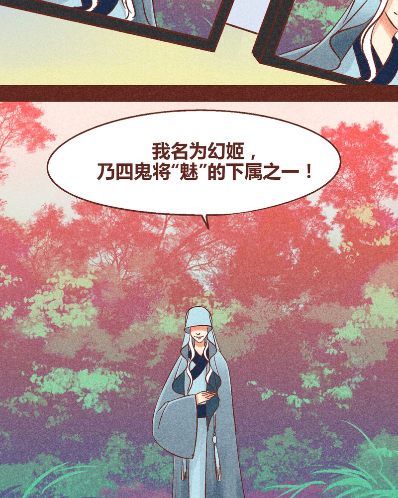 《神兽退散》第90章 第20页