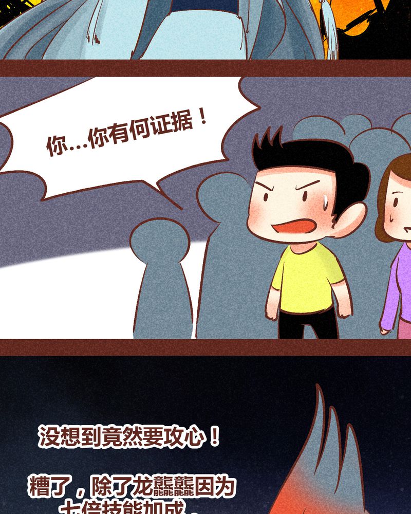 《神兽退散》第90章 第27页
