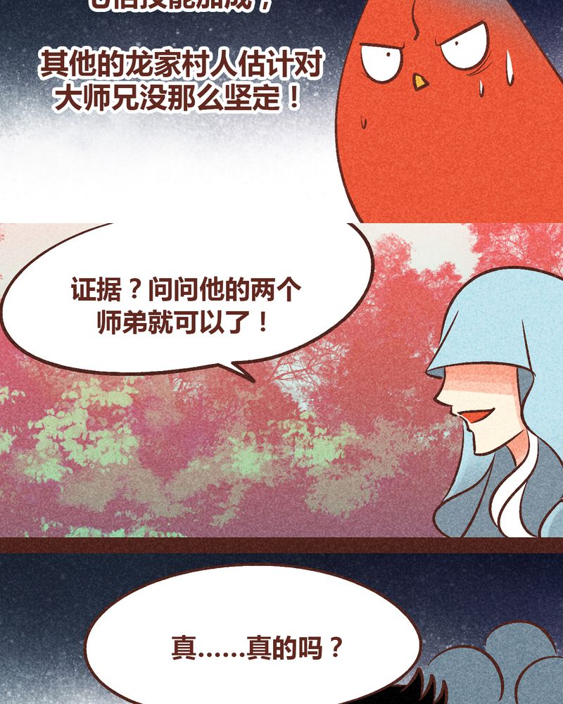 《神兽退散》第90章 第28页