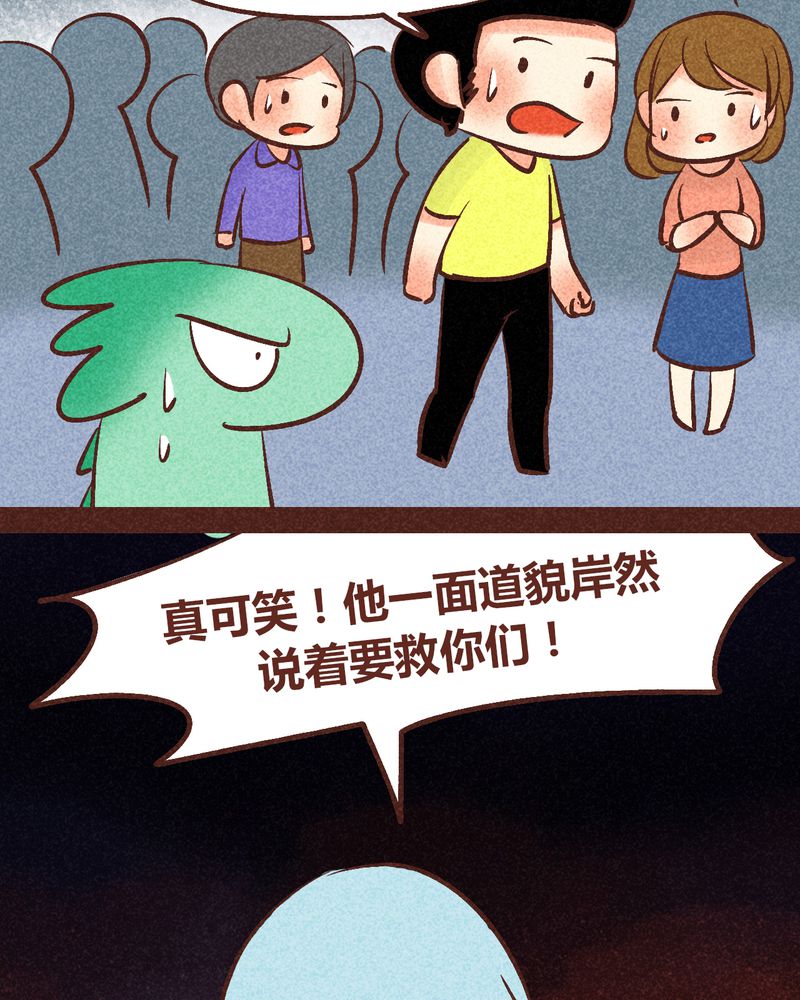 《神兽退散》第90章 第29页