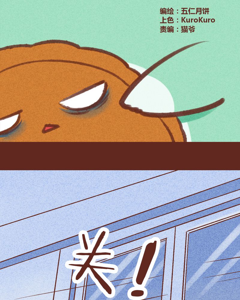 《神兽退散》第90章 第2页