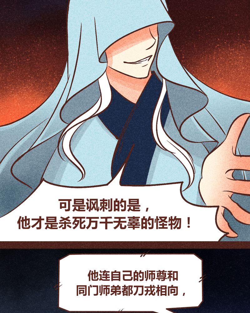 《神兽退散》第90章 第30页