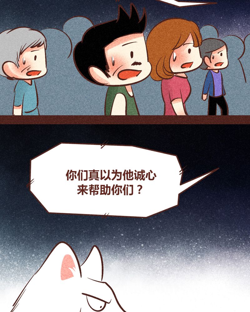《神兽退散》第90章 第31页