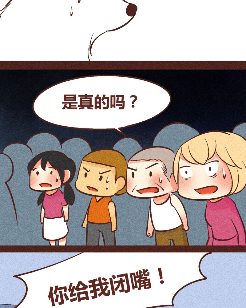 《神兽退散》第90章 第32页