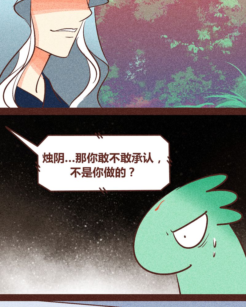 《神兽退散》第90章 第34页