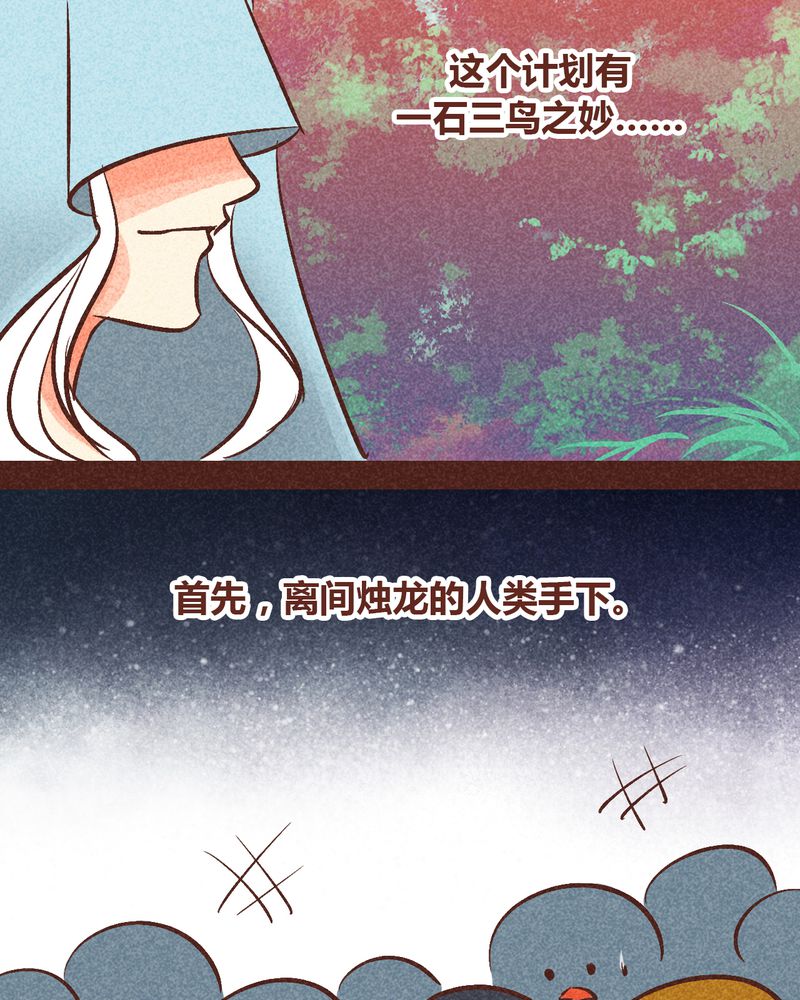 《神兽退散》第90章 第36页