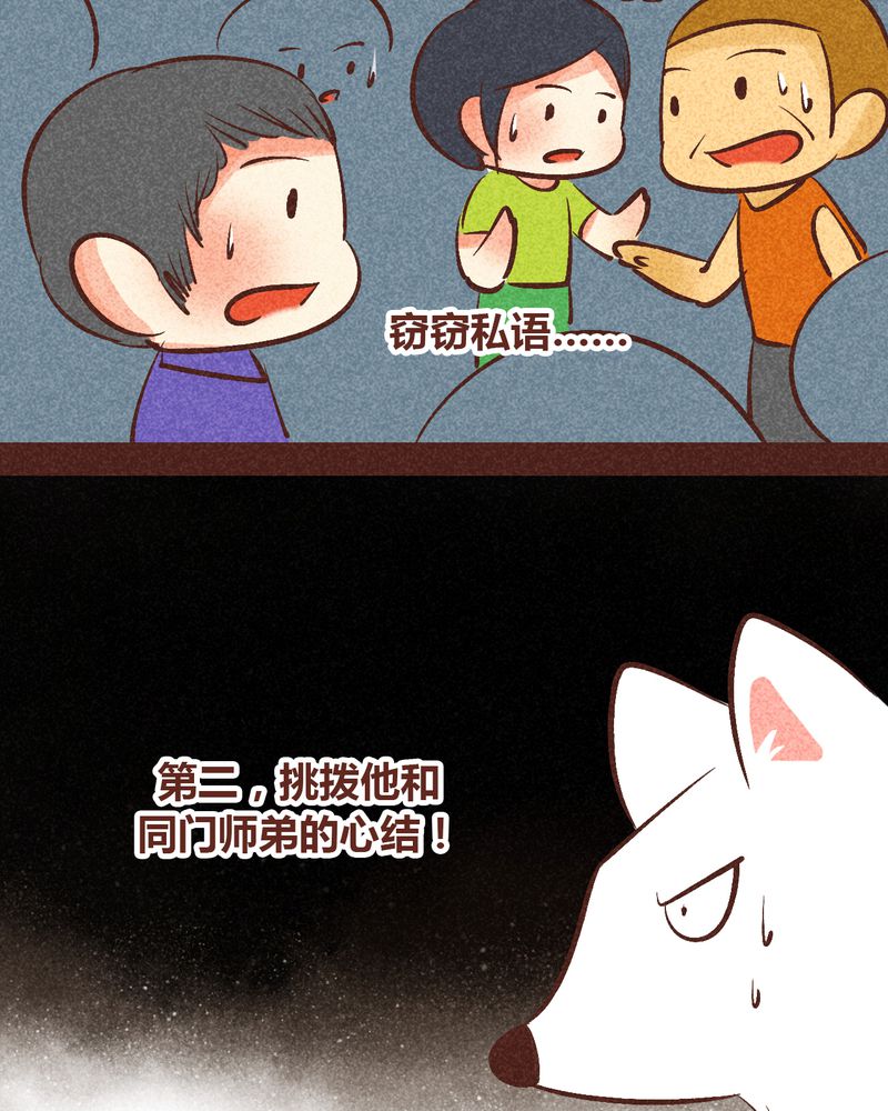 《神兽退散》第90章 第37页