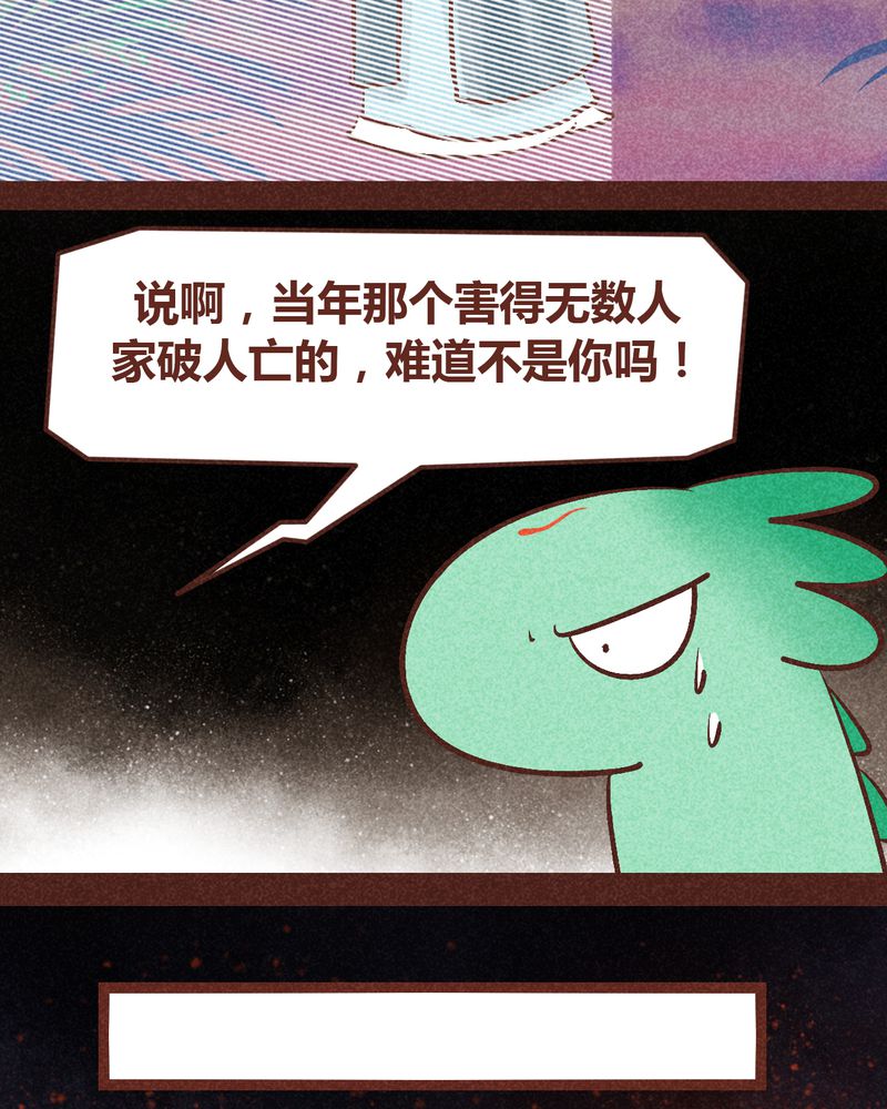 《神兽退散》第90章 第40页