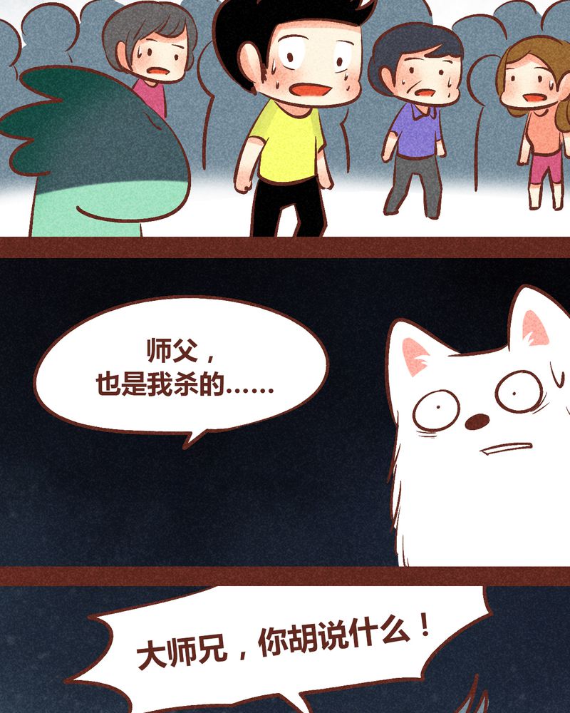 《神兽退散》第90章 第50页