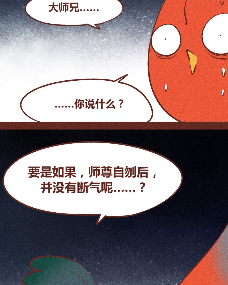 《神兽退散》第90章 第52页