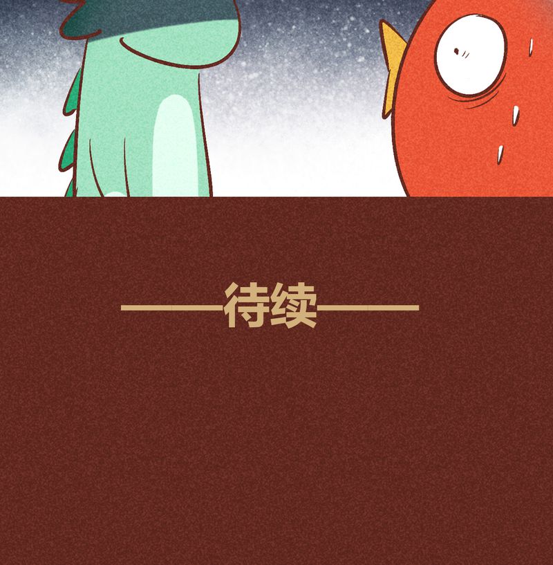 《神兽退散》第90章 第53页