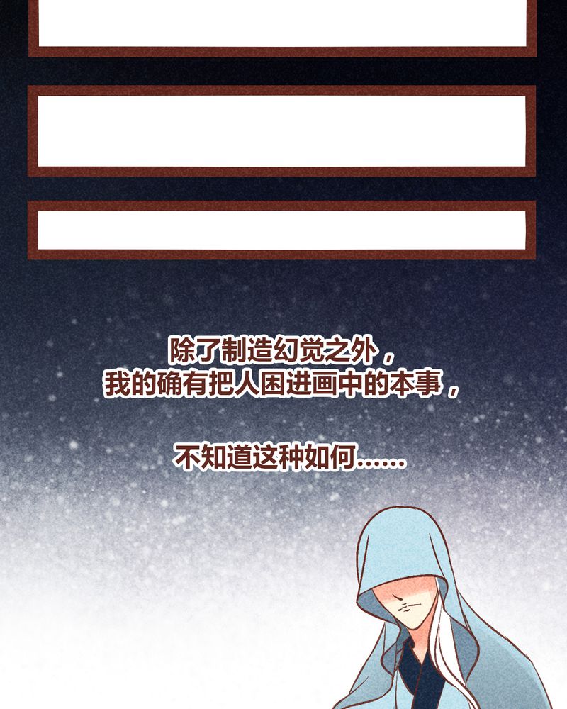 《神兽退散》第89章 第12页