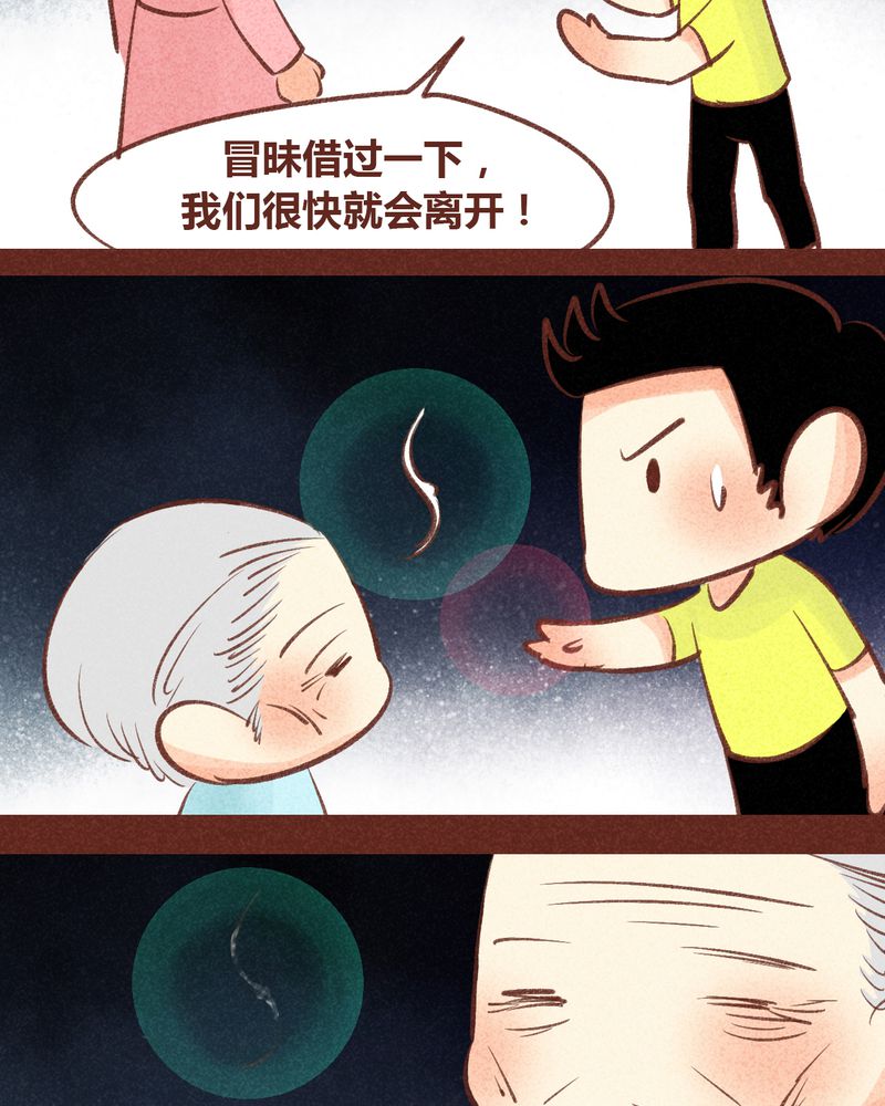 《神兽退散》第89章 第27页
