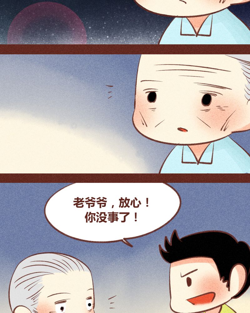 《神兽退散》第89章 第28页