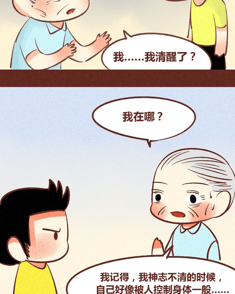 《神兽退散》第89章 第29页