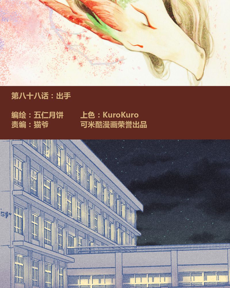 《神兽退散》第89章 第2页
