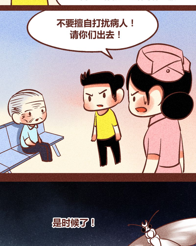 《神兽退散》第89章 第30页