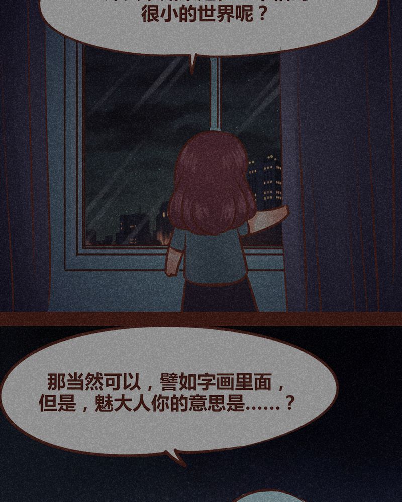 《神兽退散》第89章 第9页